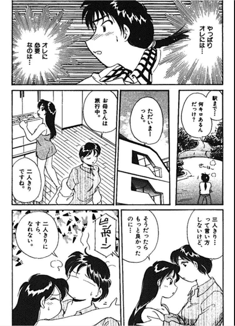 三人から始めよう 4 Page.164