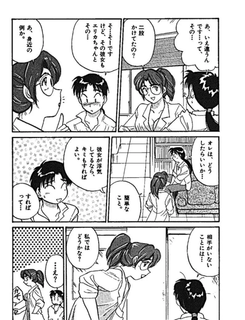 三人から始めよう 4 Page.17