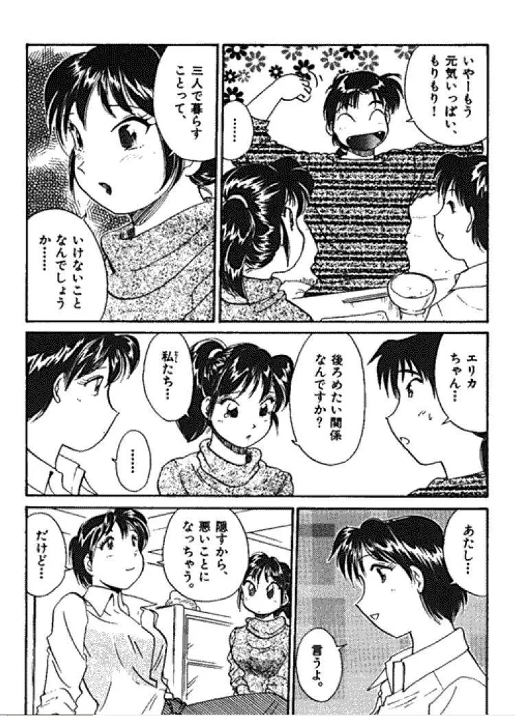 三人から始めよう 4 Page.179