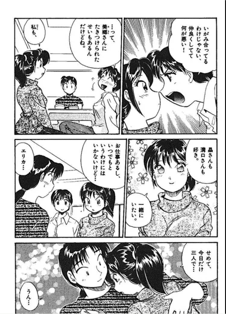 三人から始めよう 4 Page.180