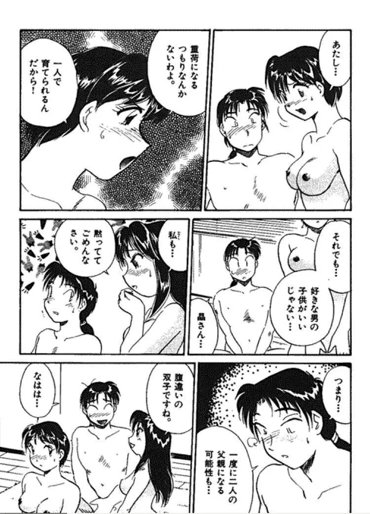 三人から始めよう 4 Page.187