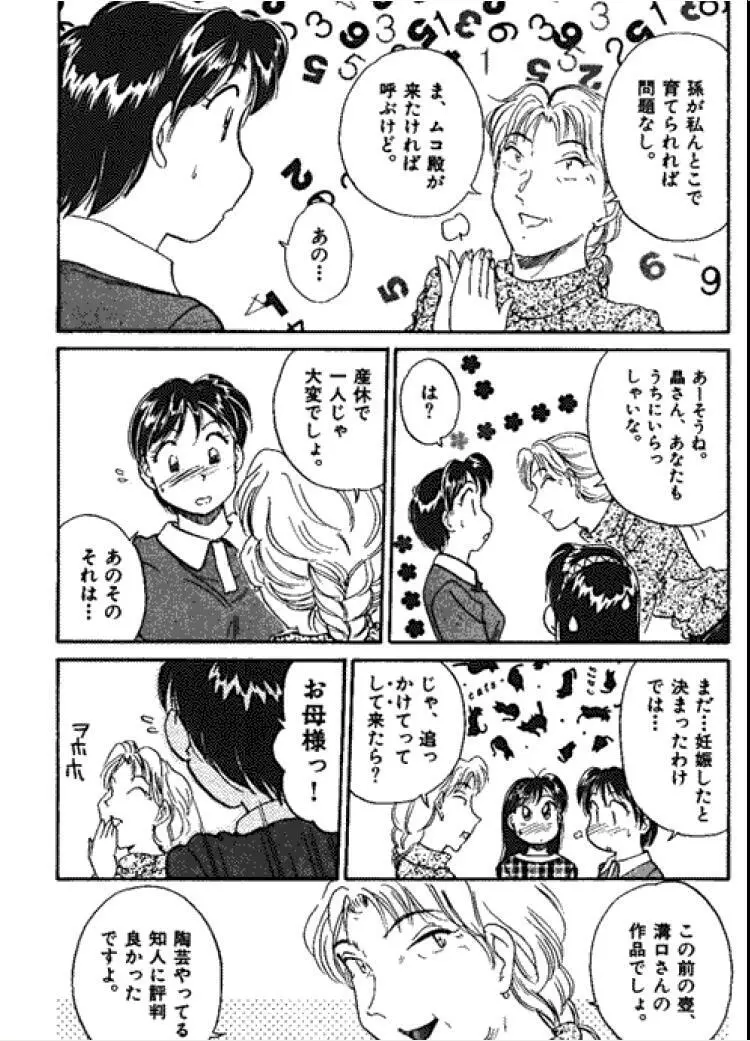 三人から始めよう 4 Page.190