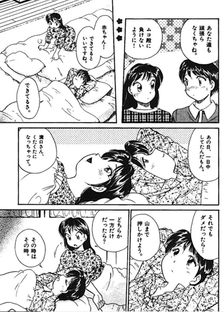 三人から始めよう 4 Page.191