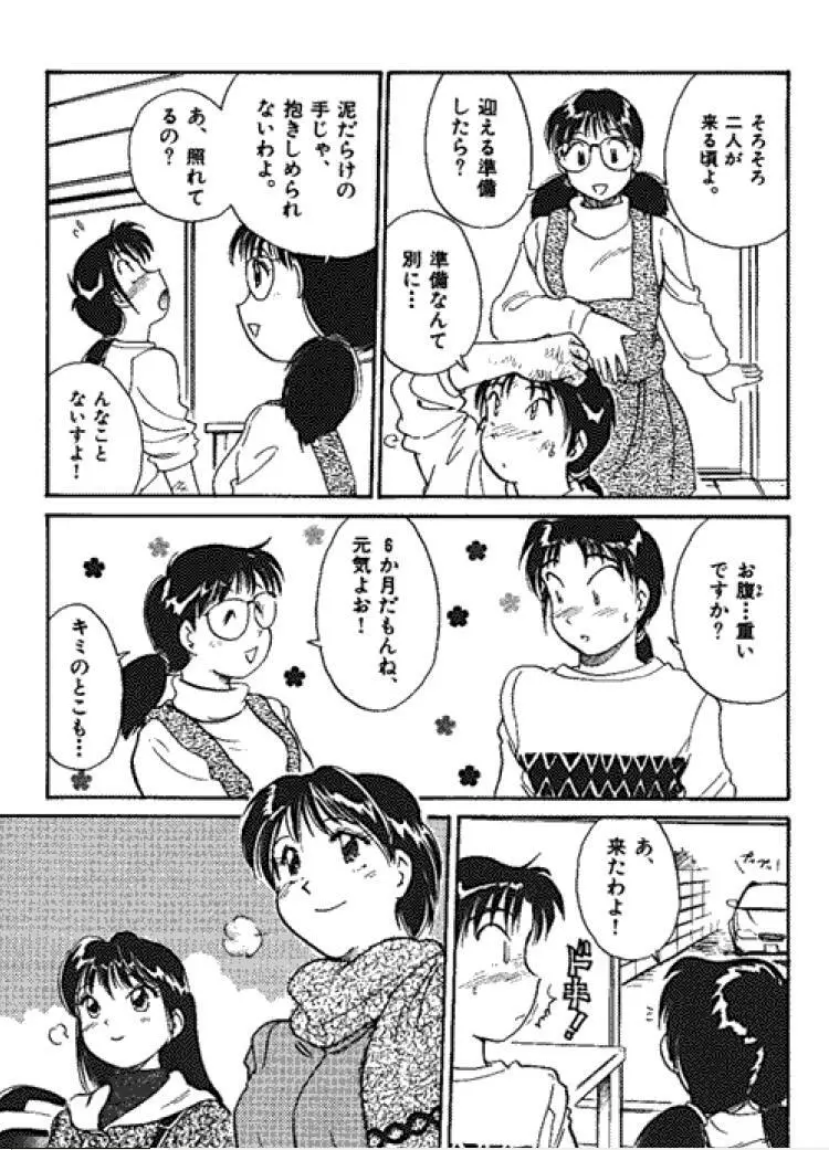 三人から始めよう 4 Page.193