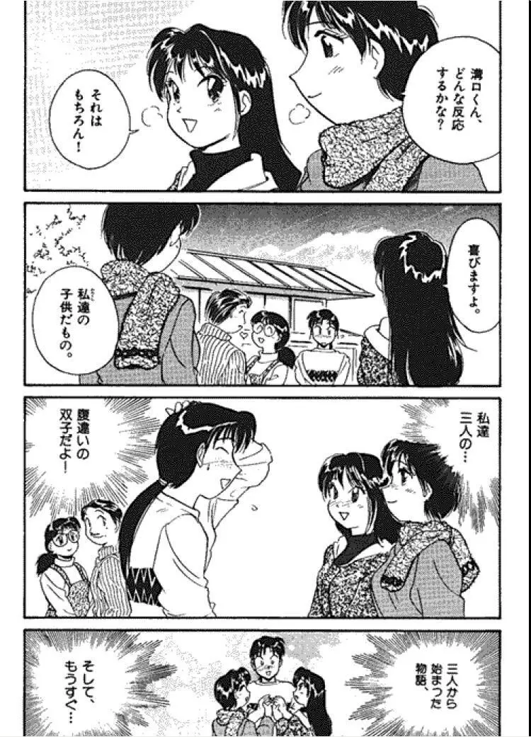 三人から始めよう 4 Page.194