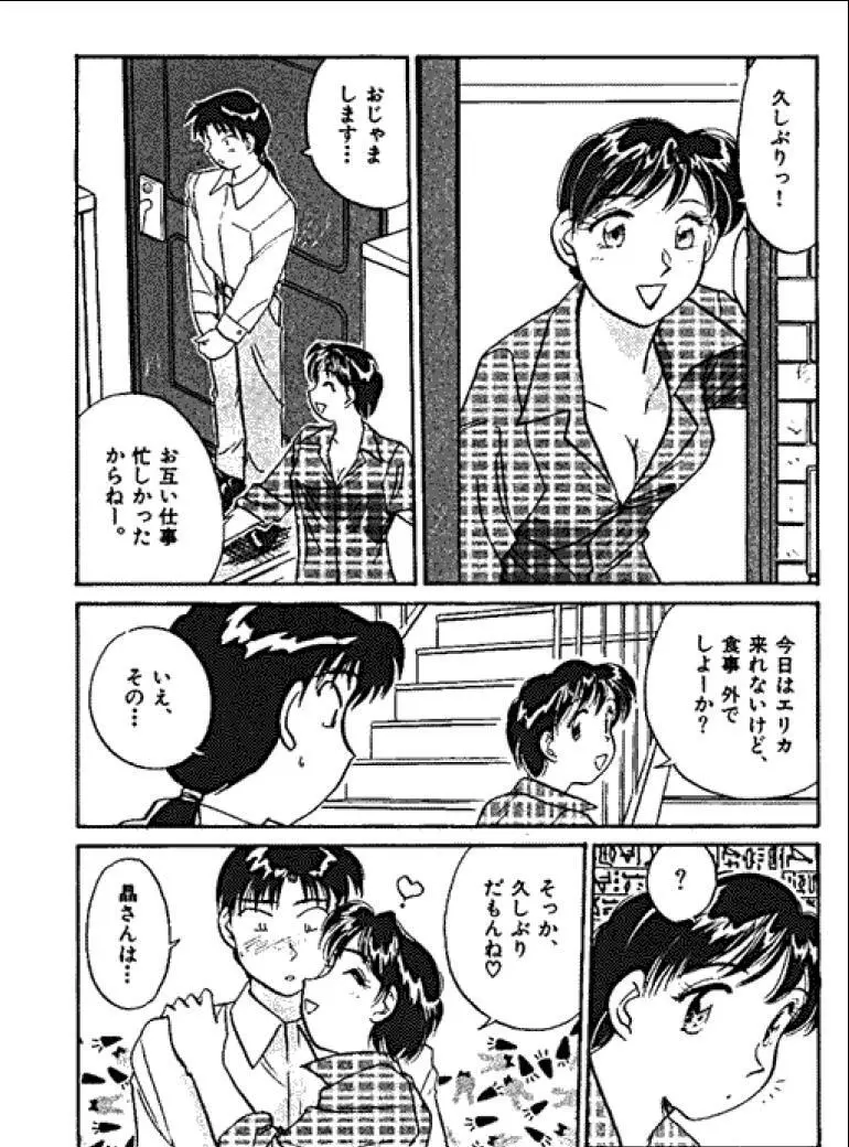 三人から始めよう 4 Page.24