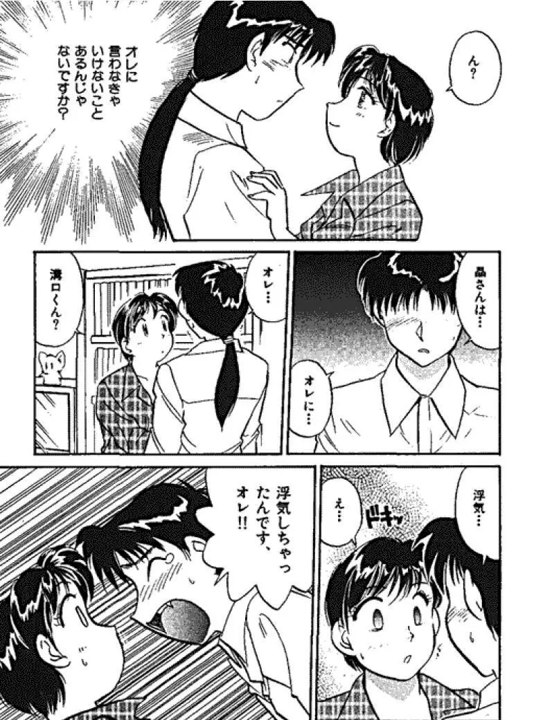 三人から始めよう 4 Page.25