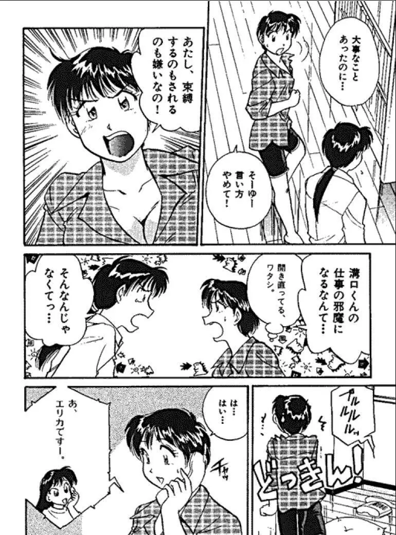 三人から始めよう 4 Page.30