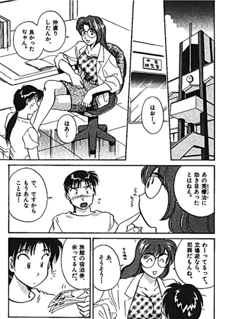 三人から始めよう 4 Page.41