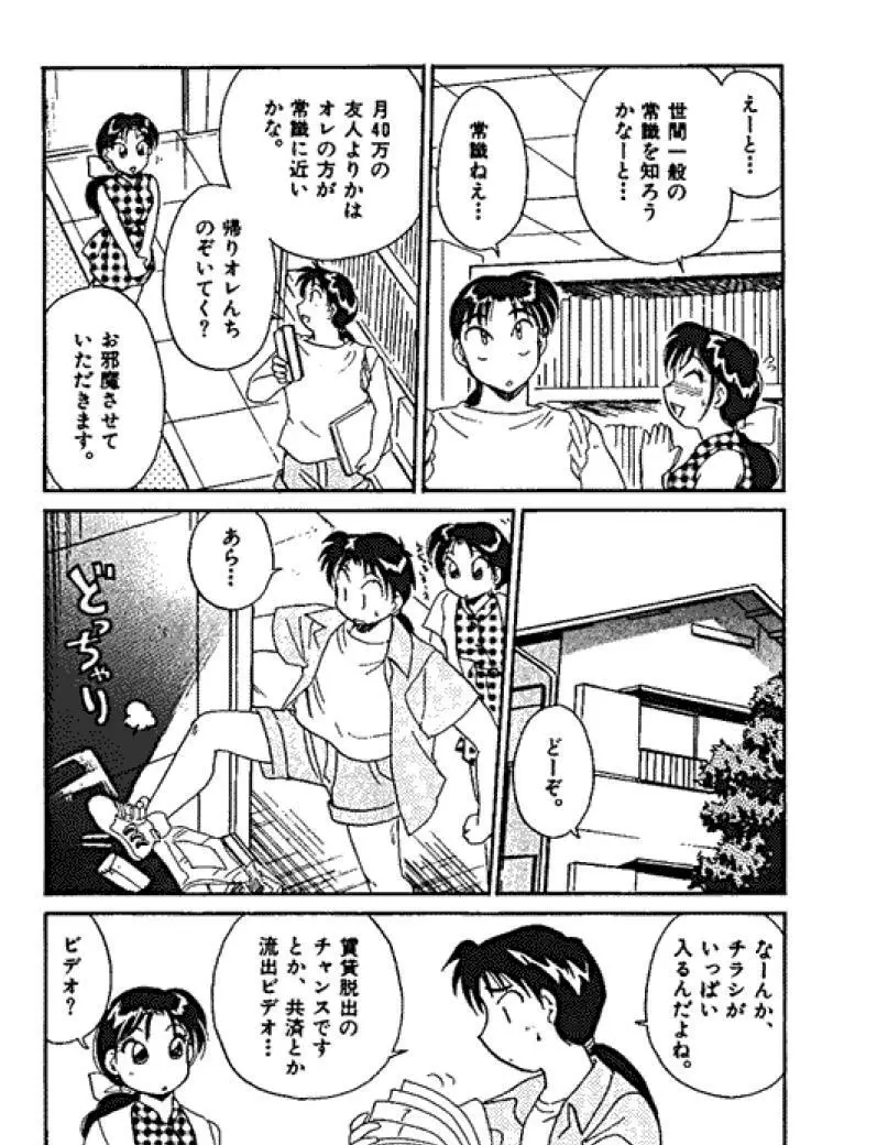 三人から始めよう 4 Page.59