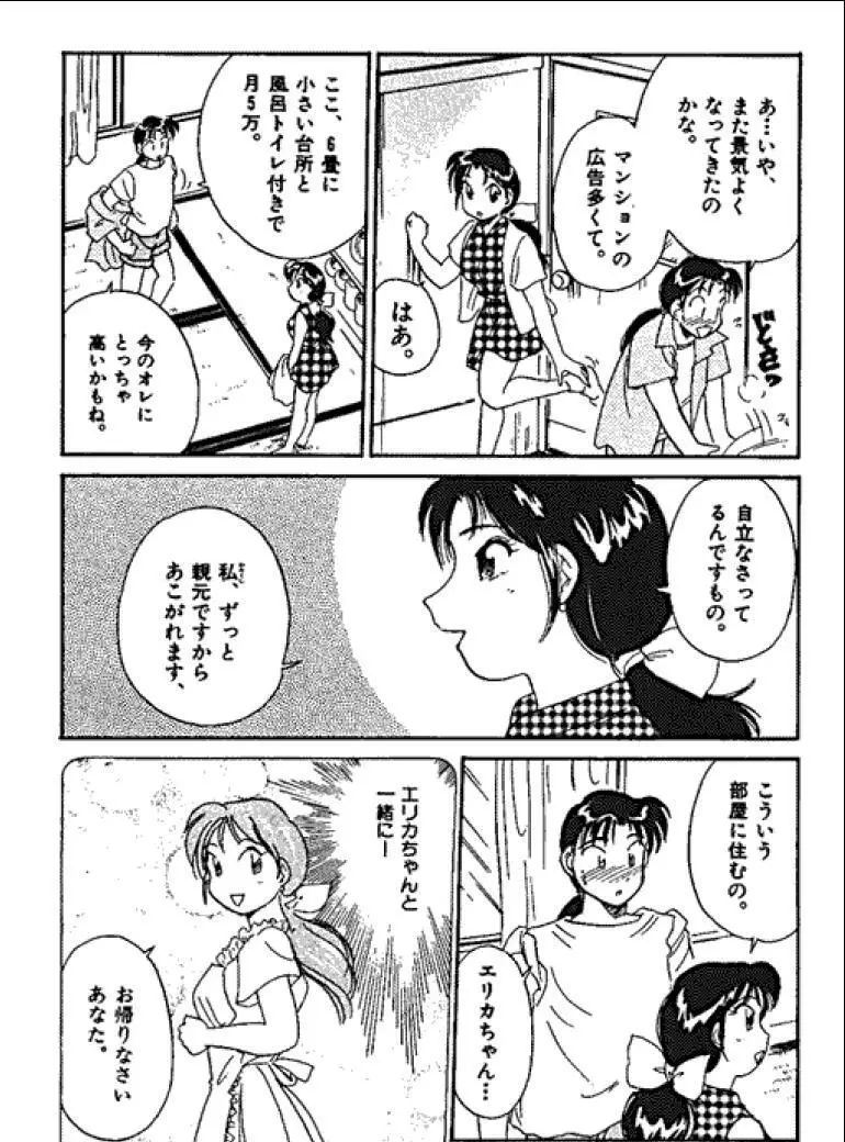 三人から始めよう 4 Page.60