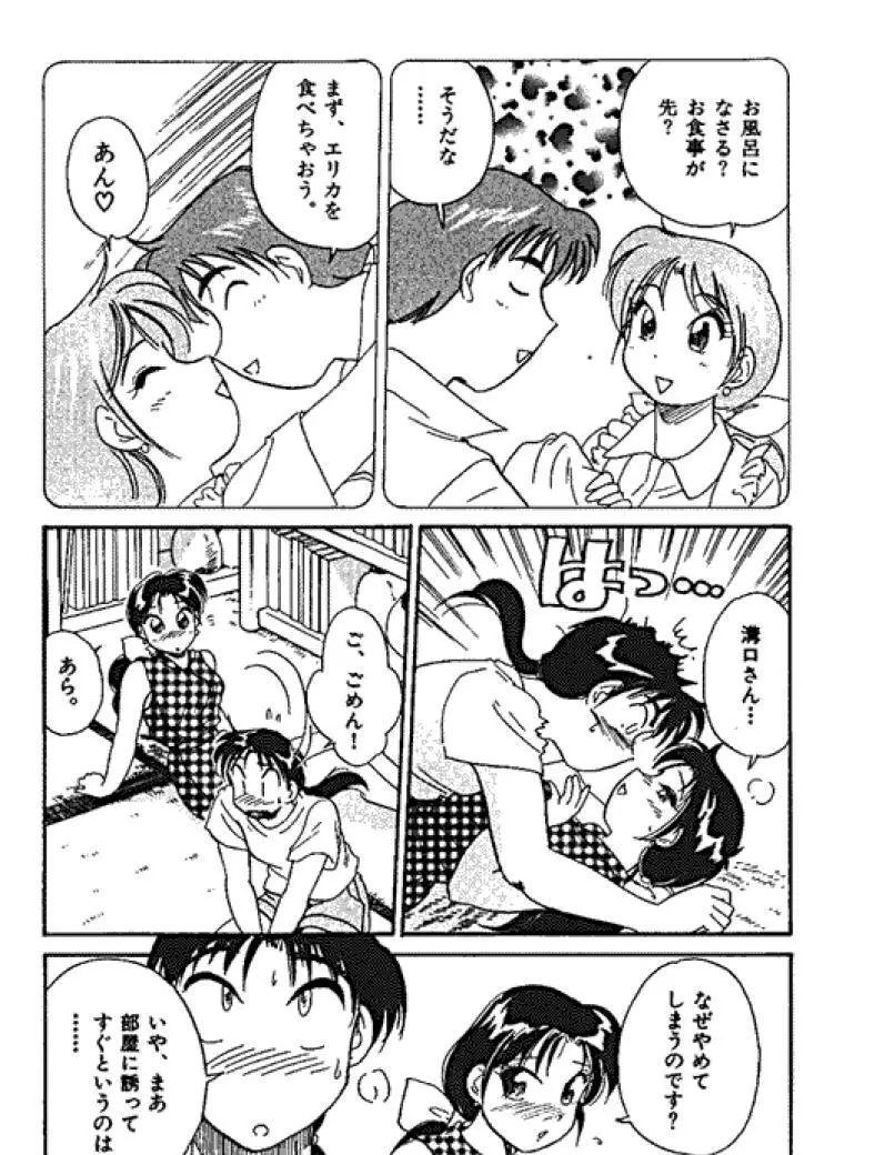 三人から始めよう 4 Page.61