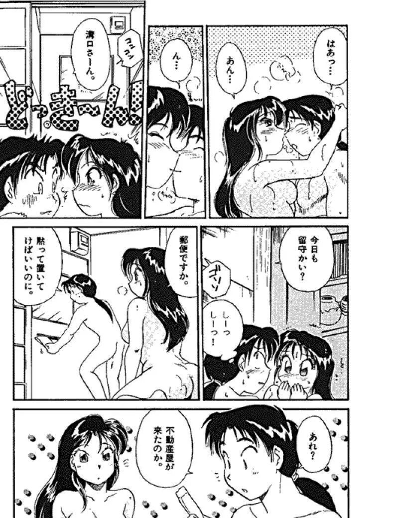 三人から始めよう 4 Page.67