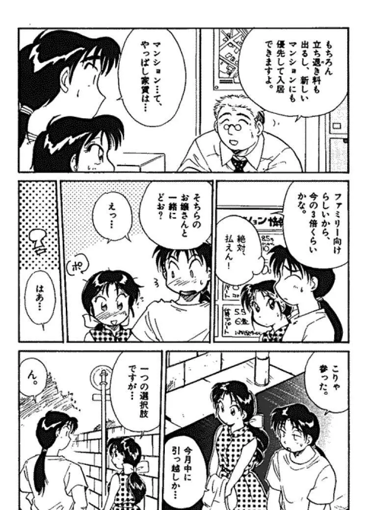 三人から始めよう 4 Page.69