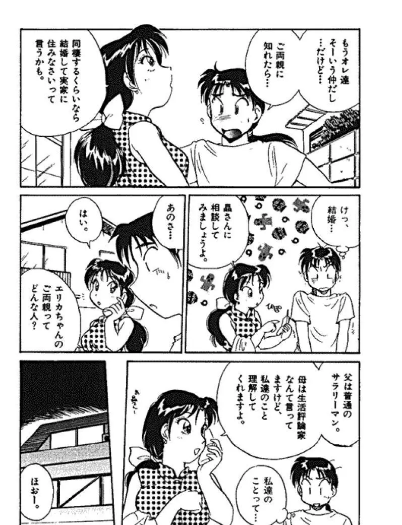 三人から始めよう 4 Page.71