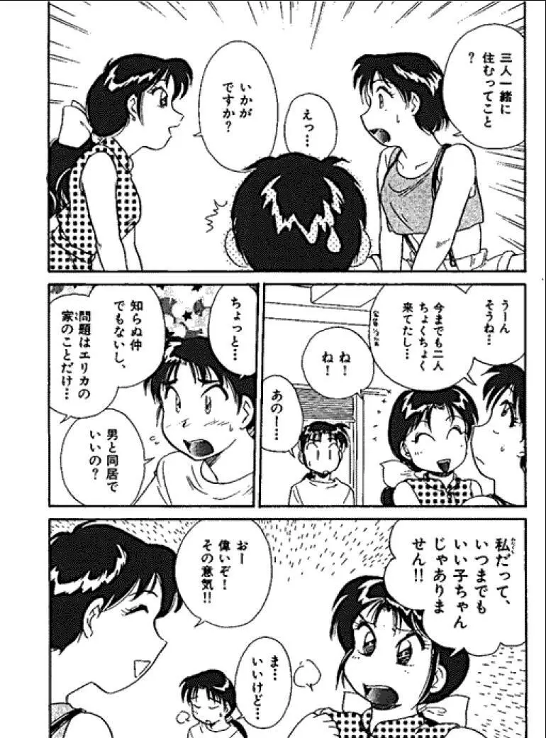 三人から始めよう 4 Page.74