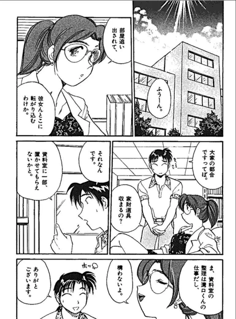 三人から始めよう 4 Page.76