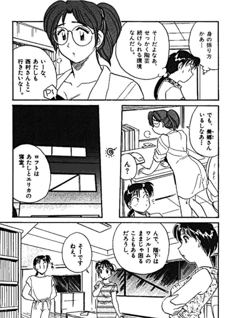 三人から始めよう 4 Page.79