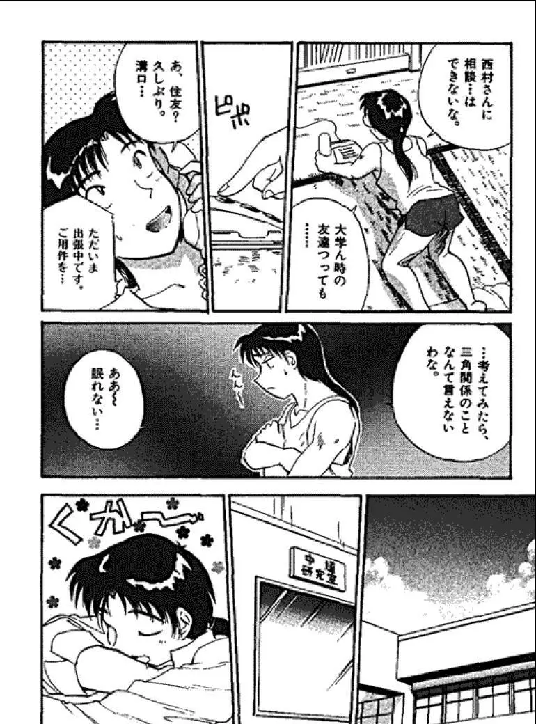 三人から始めよう 4 Page.8