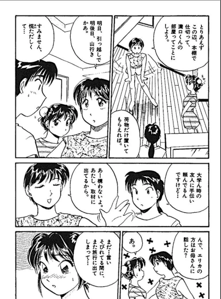 三人から始めよう 4 Page.80