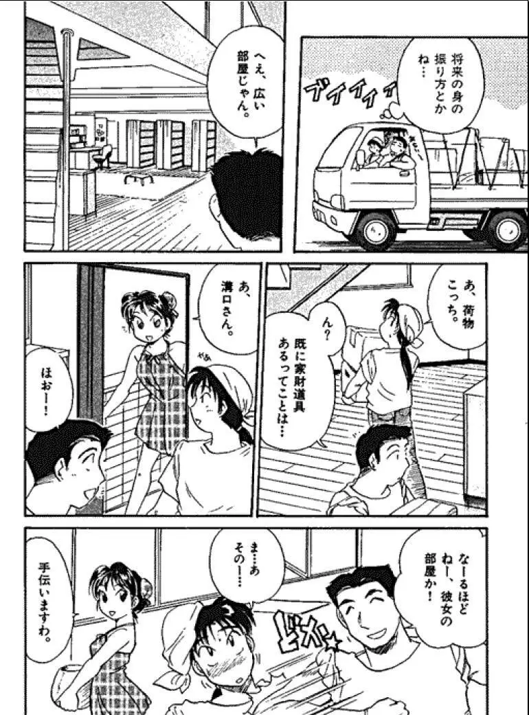 三人から始めよう 4 Page.82