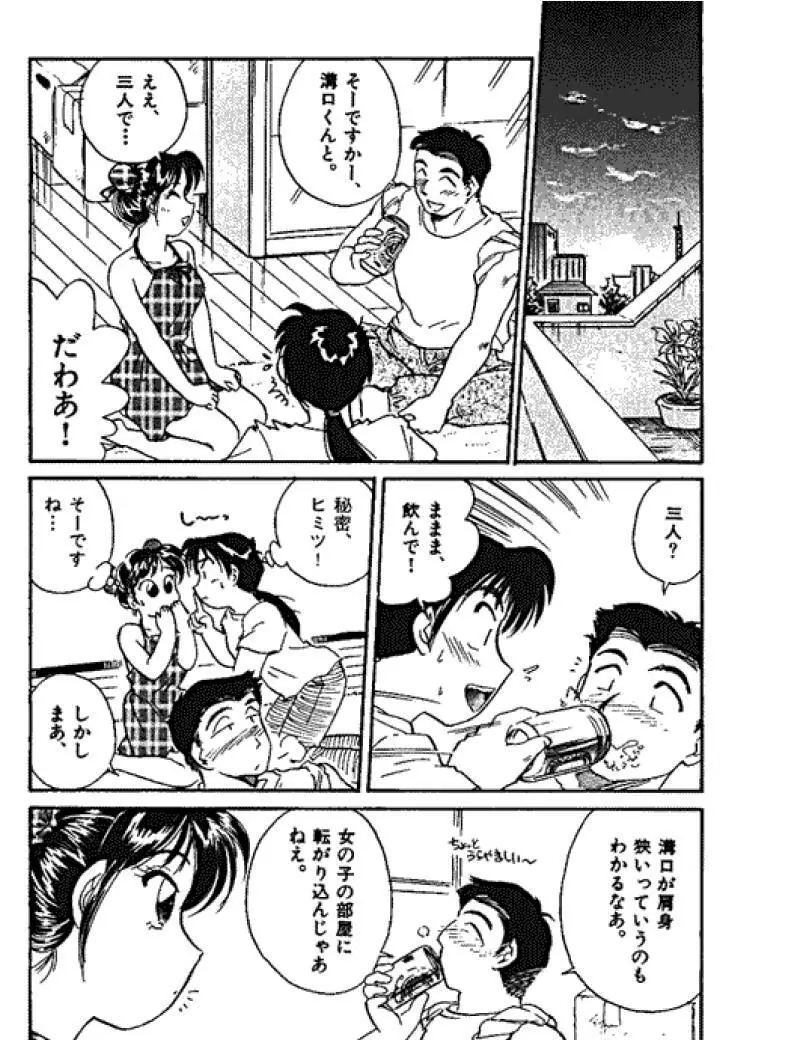 三人から始めよう 4 Page.83