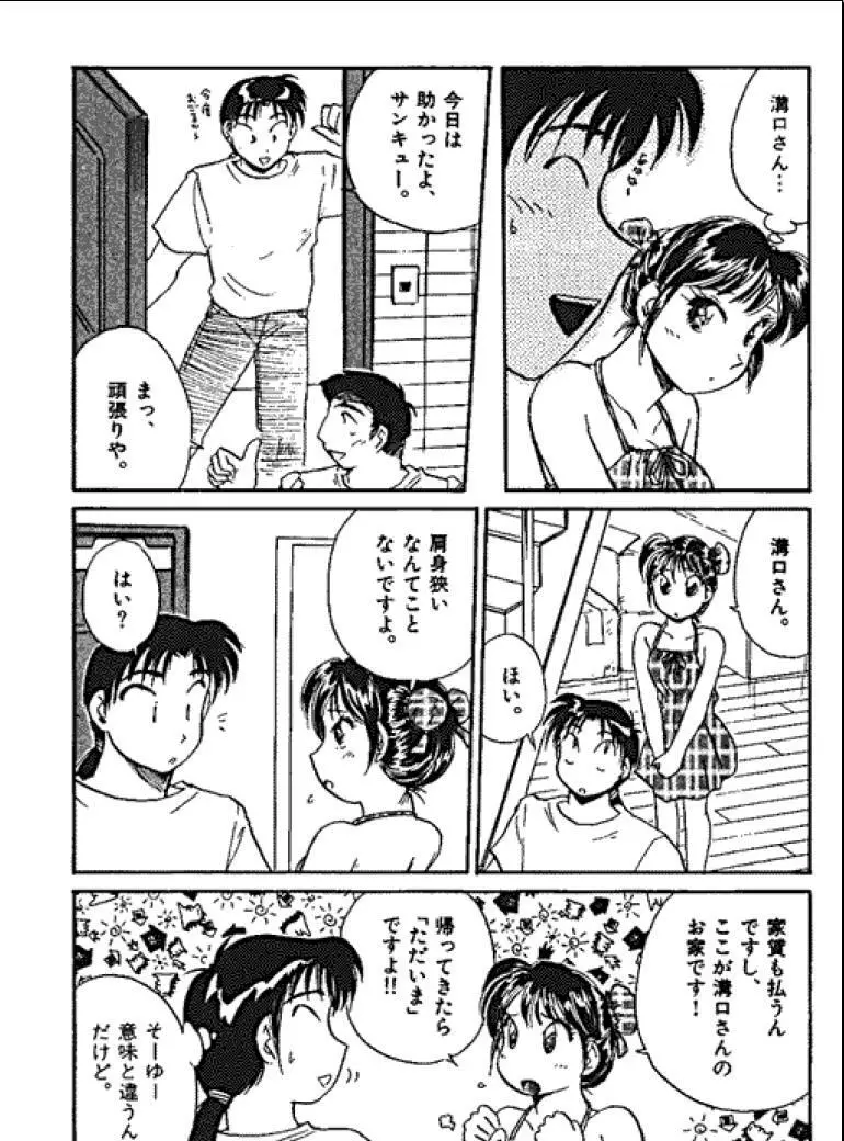 三人から始めよう 4 Page.84