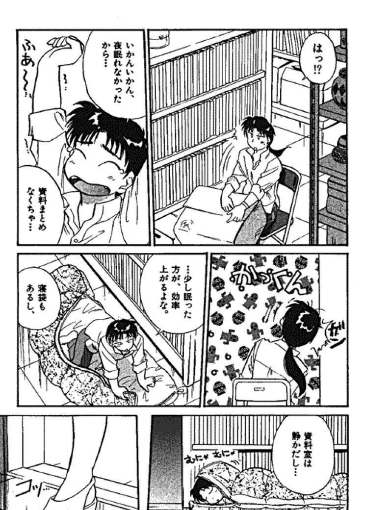 三人から始めよう 4 Page.9