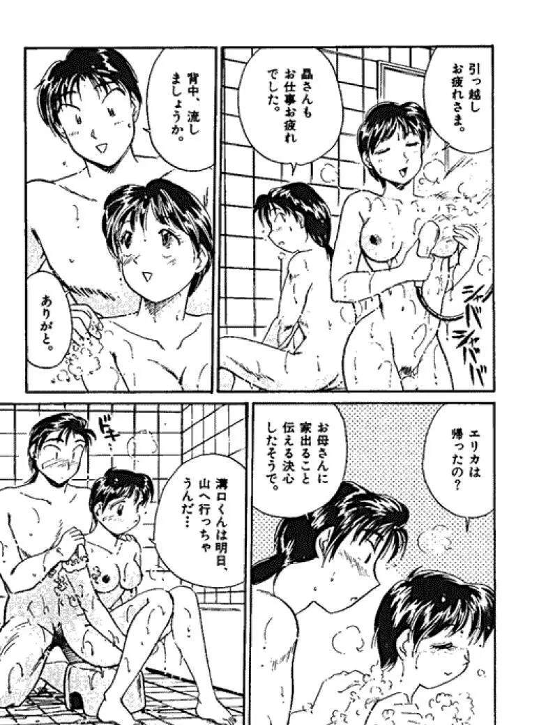 三人から始めよう 4 Page.91