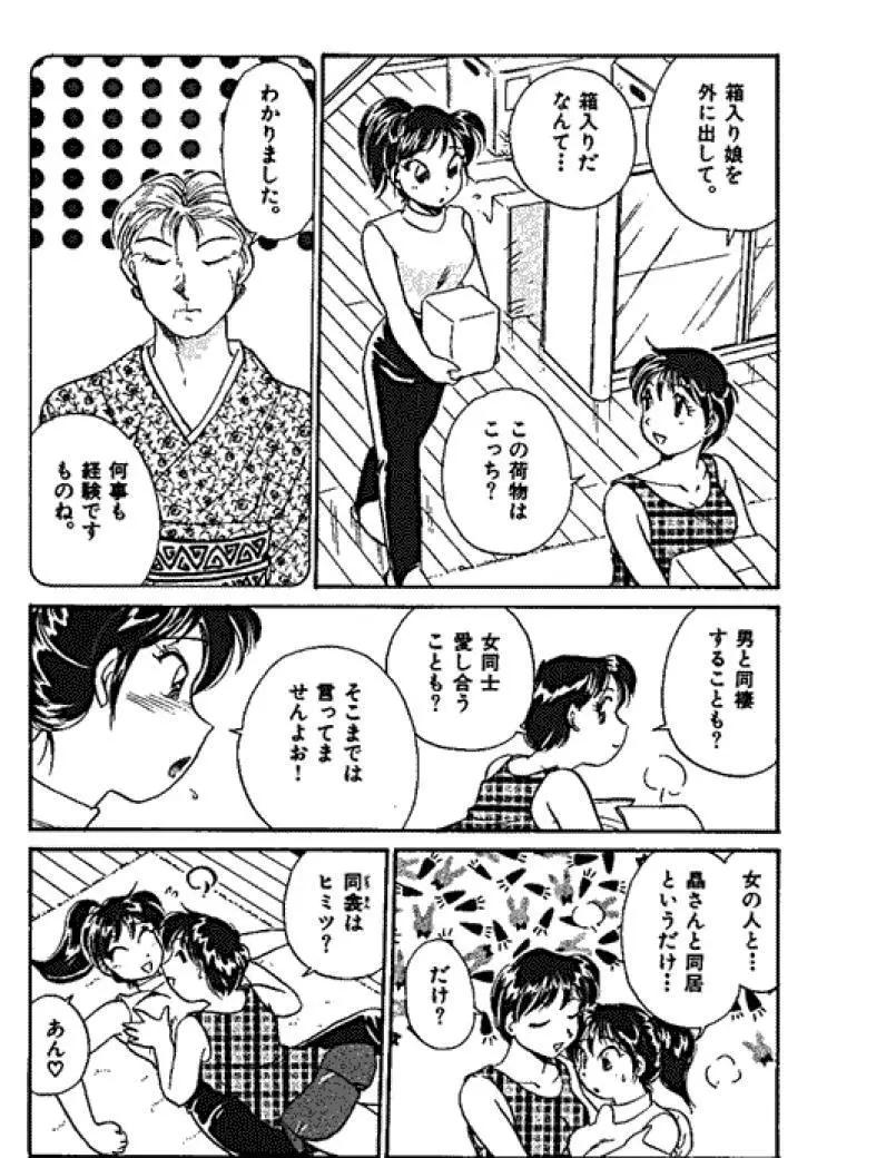 三人から始めよう 4 Page.97