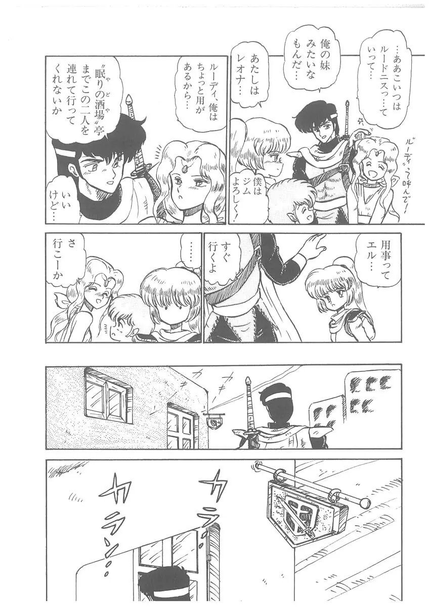 逢魔伝 レオナの剣 Page.104