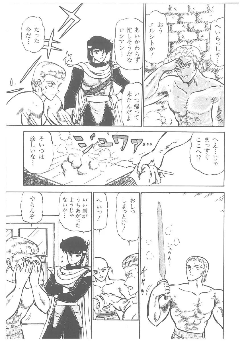 逢魔伝 レオナの剣 Page.105