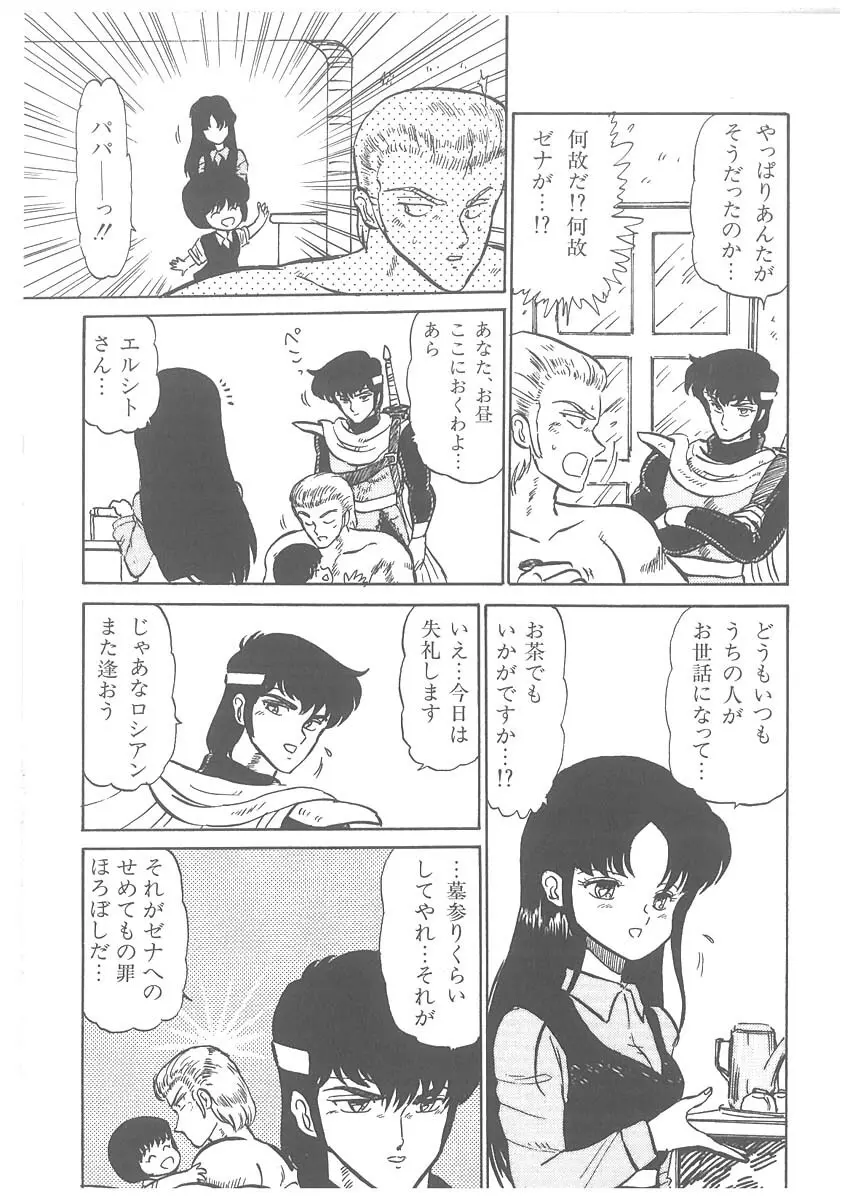 逢魔伝 レオナの剣 Page.107