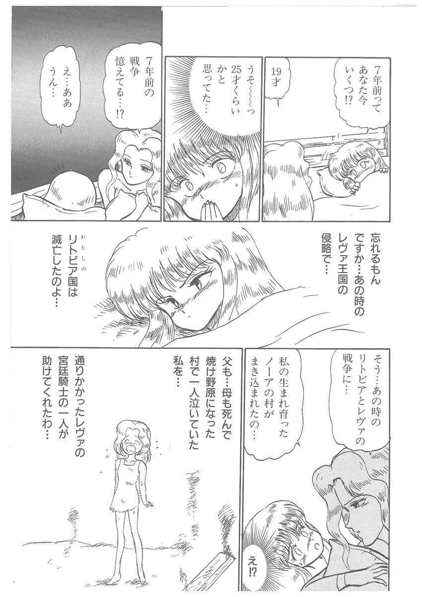 逢魔伝 レオナの剣 Page.111