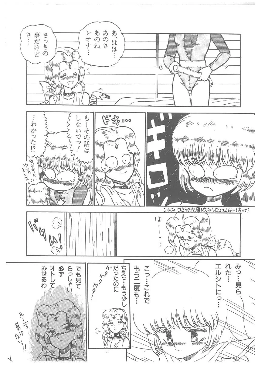 逢魔伝 レオナの剣 Page.118