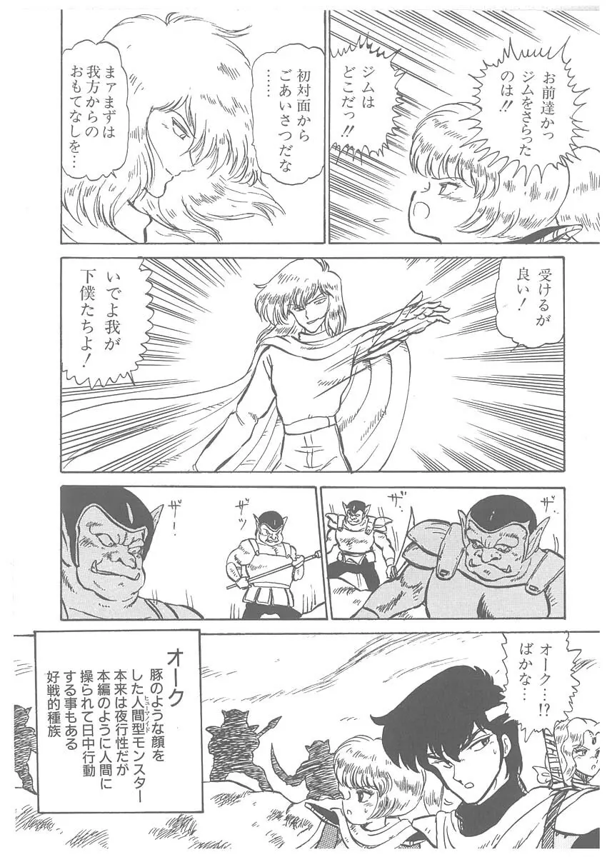 逢魔伝 レオナの剣 Page.132