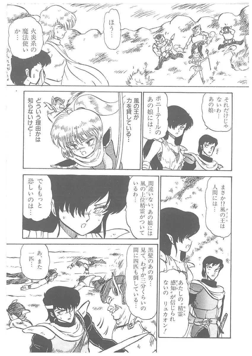 逢魔伝 レオナの剣 Page.135