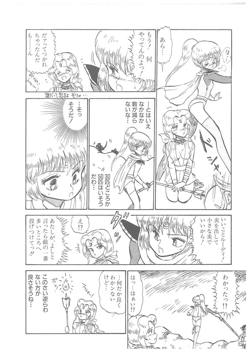 逢魔伝 レオナの剣 Page.138