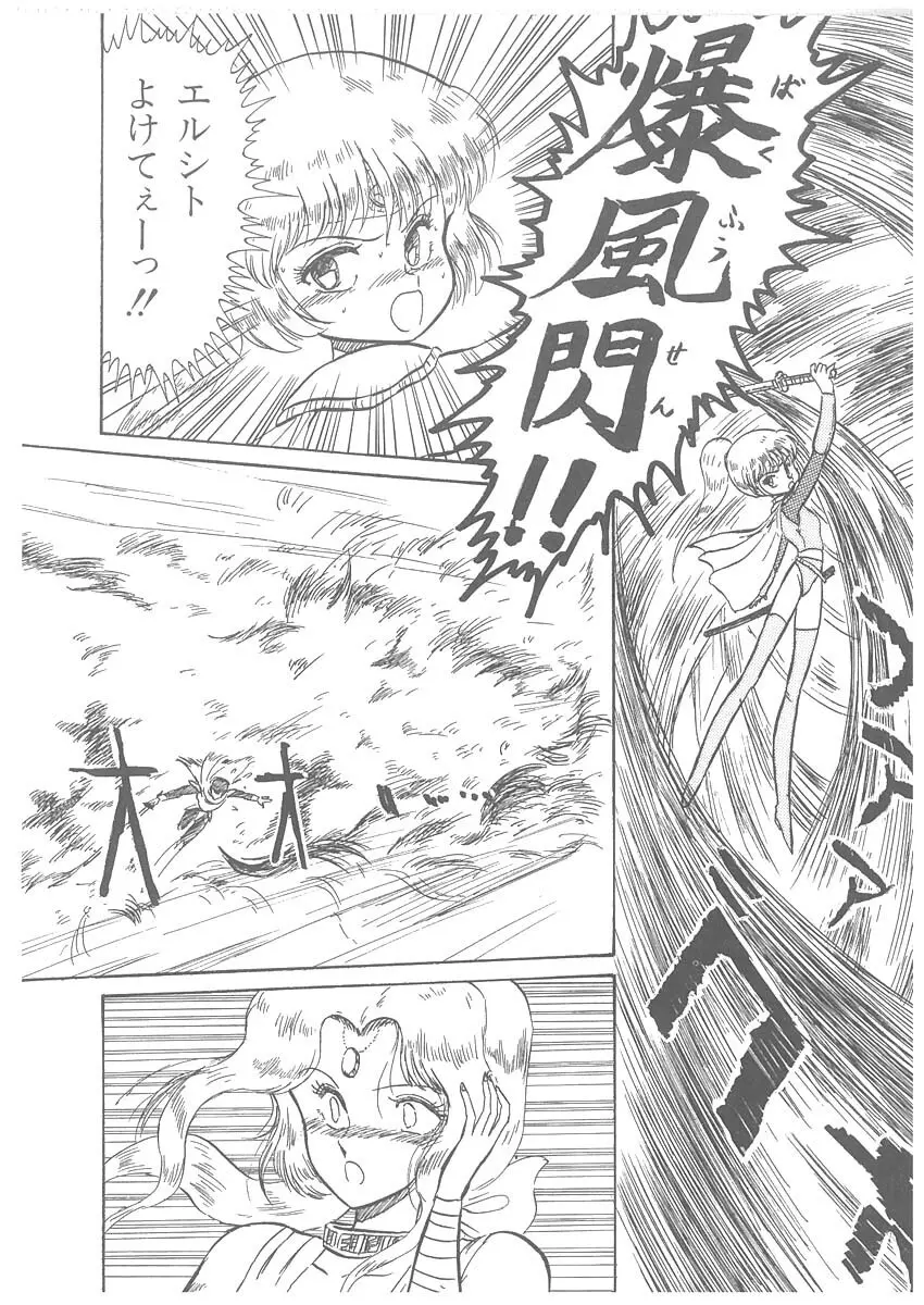 逢魔伝 レオナの剣 Page.140