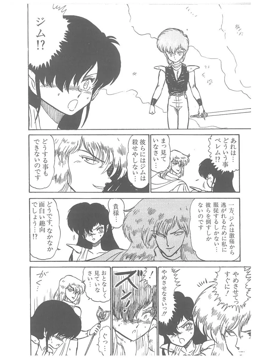 逢魔伝 レオナの剣 Page.144