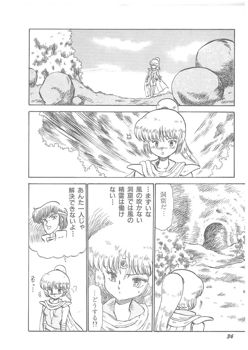 逢魔伝 レオナの剣 Page.38