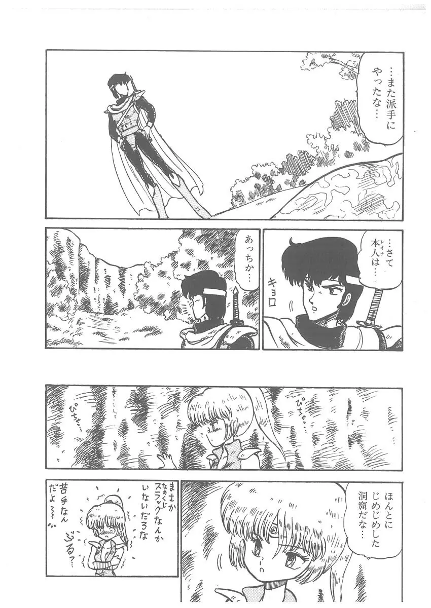 逢魔伝 レオナの剣 Page.42