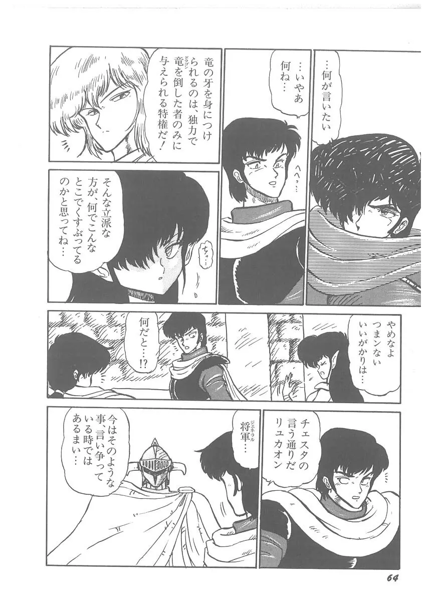 逢魔伝 レオナの剣 Page.66