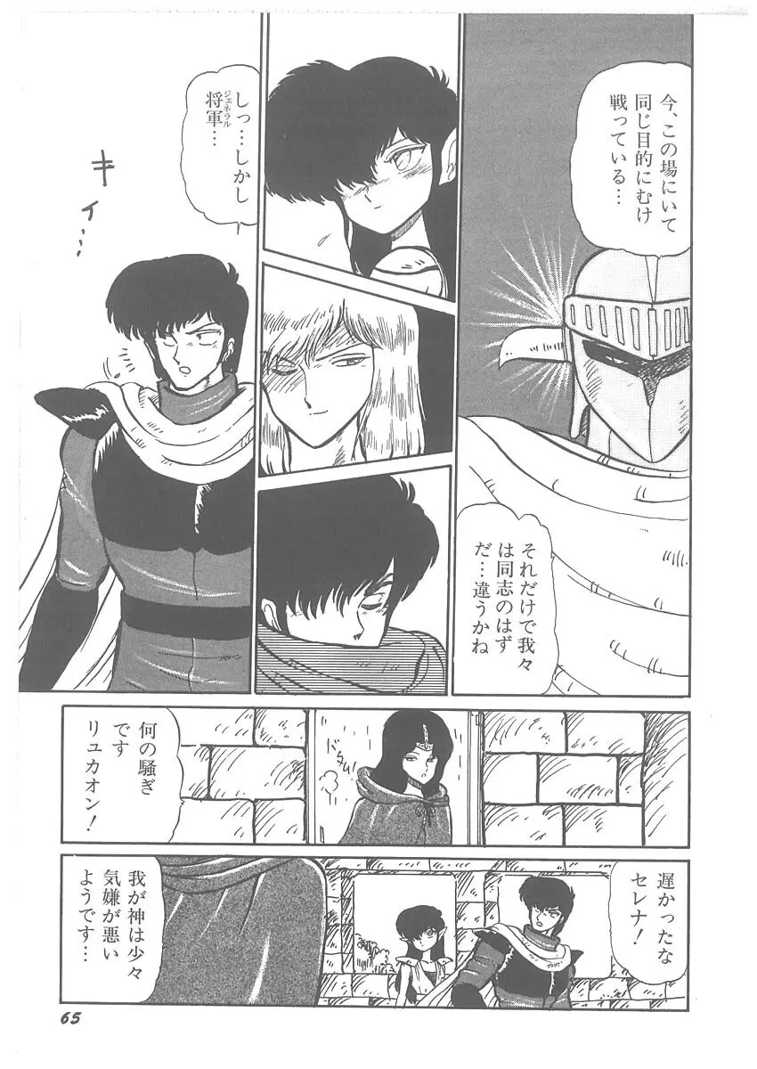 逢魔伝 レオナの剣 Page.67