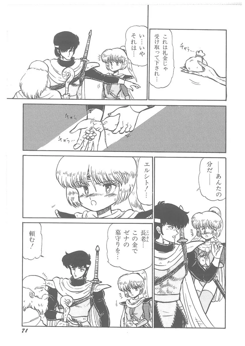 逢魔伝 レオナの剣 Page.73