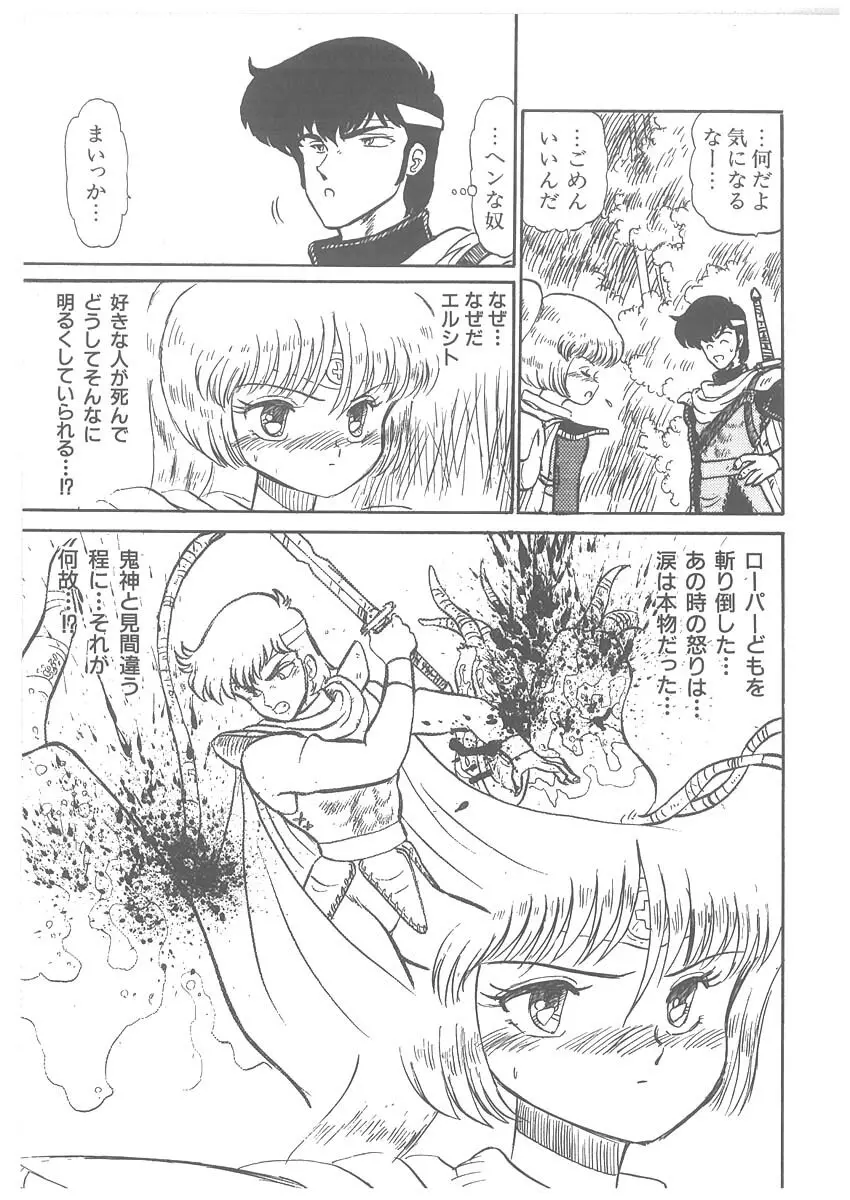 逢魔伝 レオナの剣 Page.77