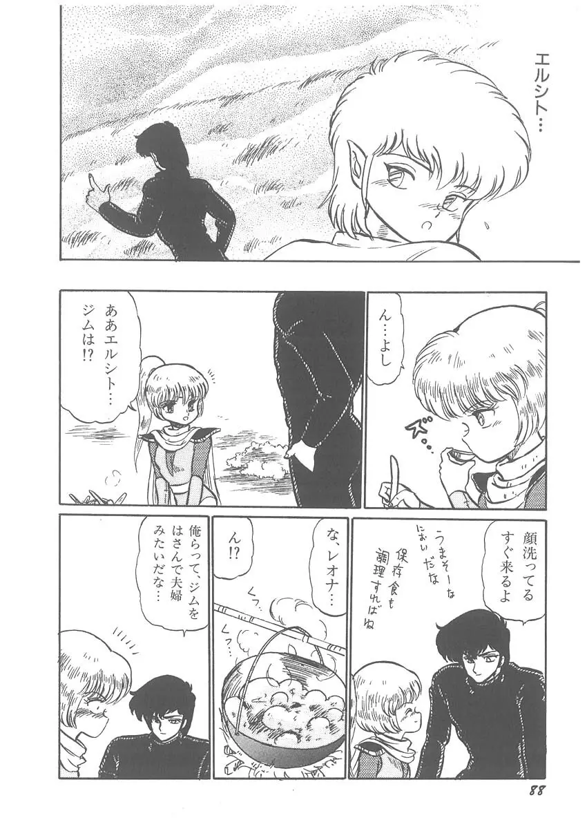 逢魔伝 レオナの剣 Page.90