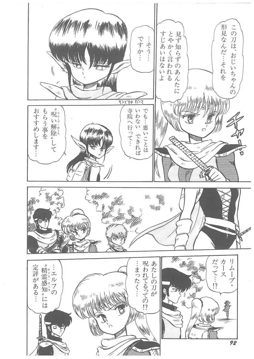 逢魔伝 レオナの剣 Page.94