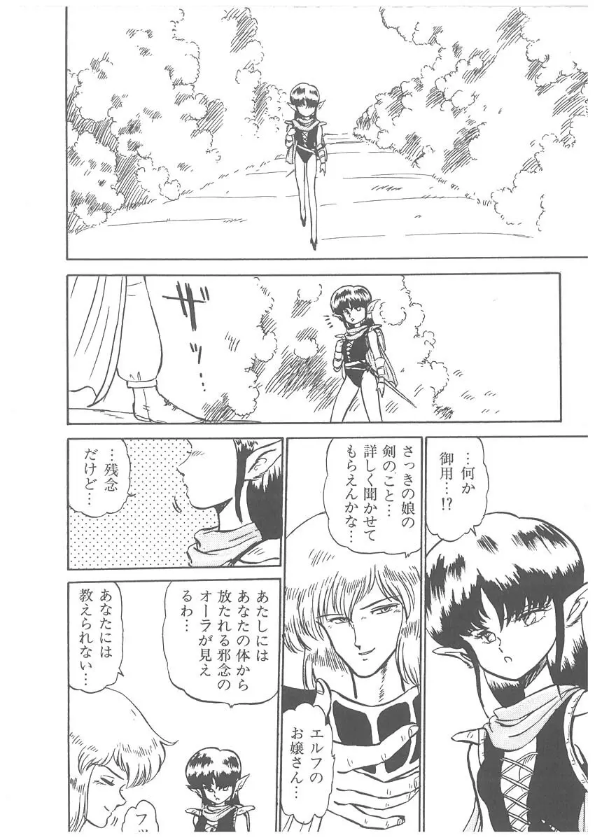 逢魔伝 レオナの剣 Page.96