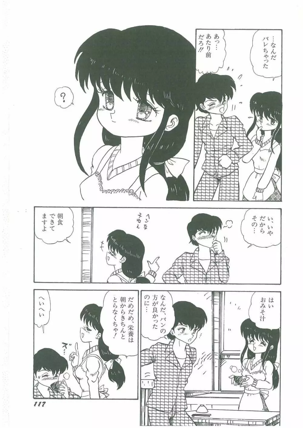 妖魔降臨 あやねと命 Page.119